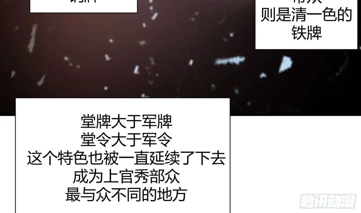 《风鬼传说》第220话 第38页