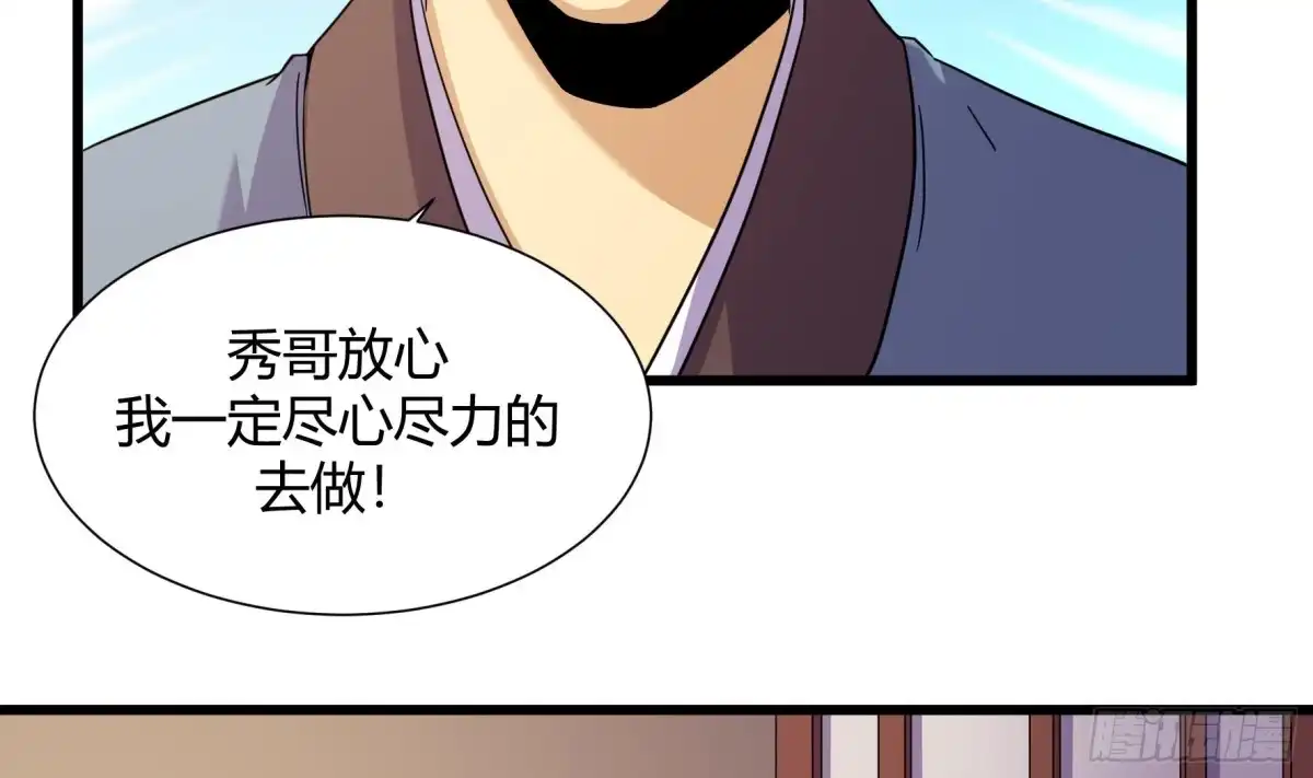 《风鬼传说》第220话 第3页