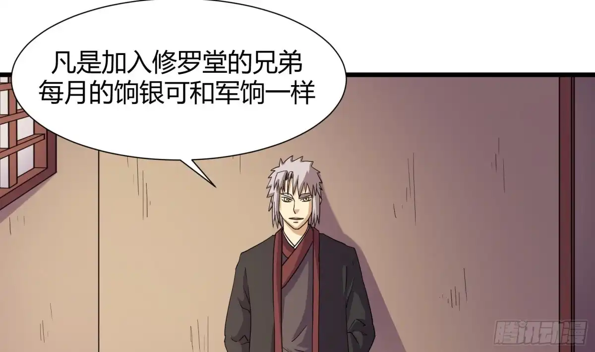 《风鬼传说》第220话 第11页