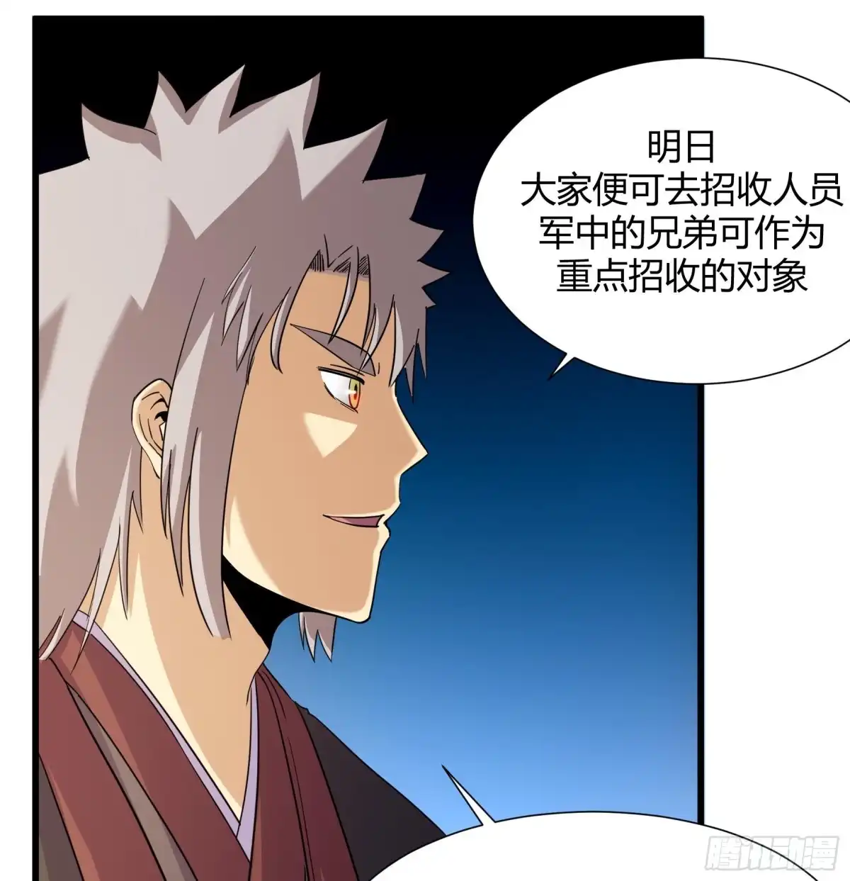 《风鬼传说》第220话 第9页