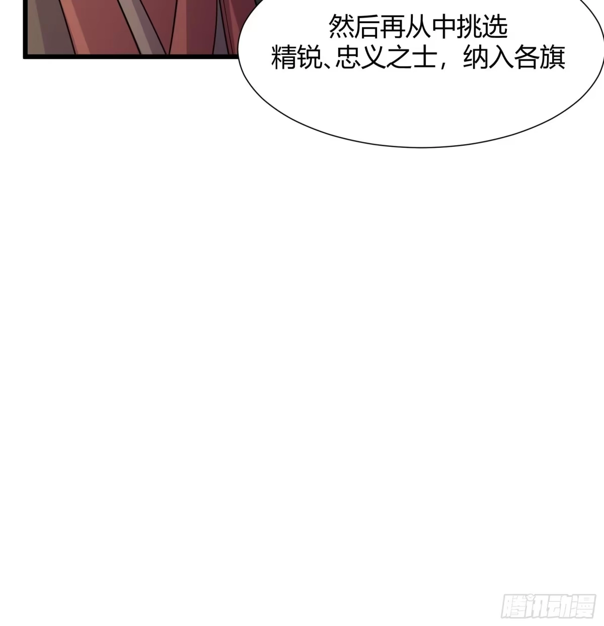 《风鬼传说》第220话 第10页