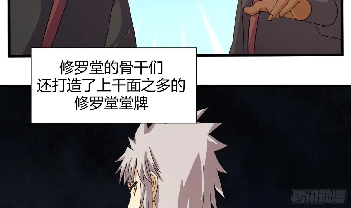 《风鬼传说》第220话 第32页
