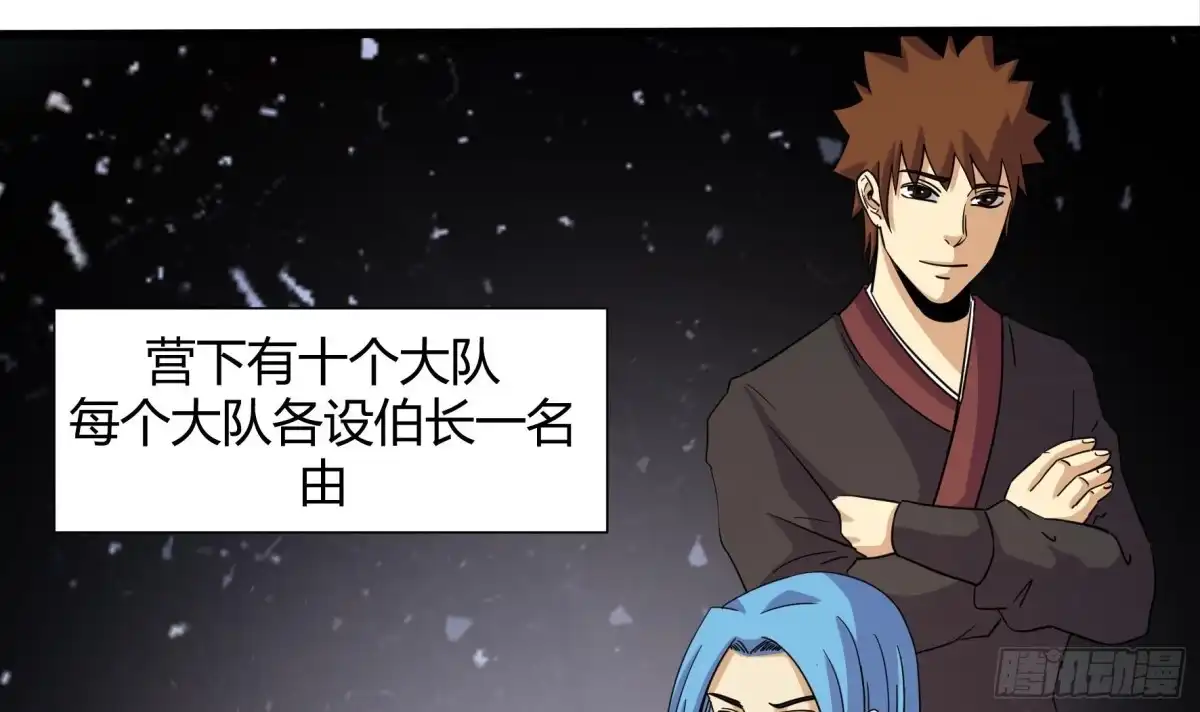 《风鬼传说》第220话 第22页
