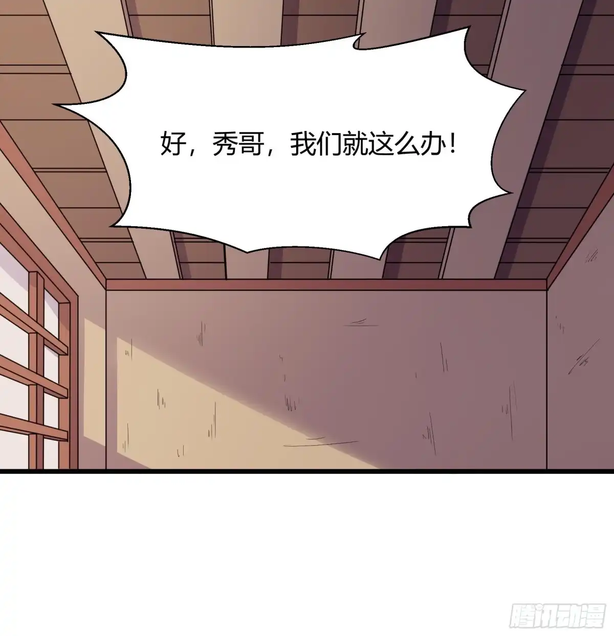 《风鬼传说》第220话 第8页