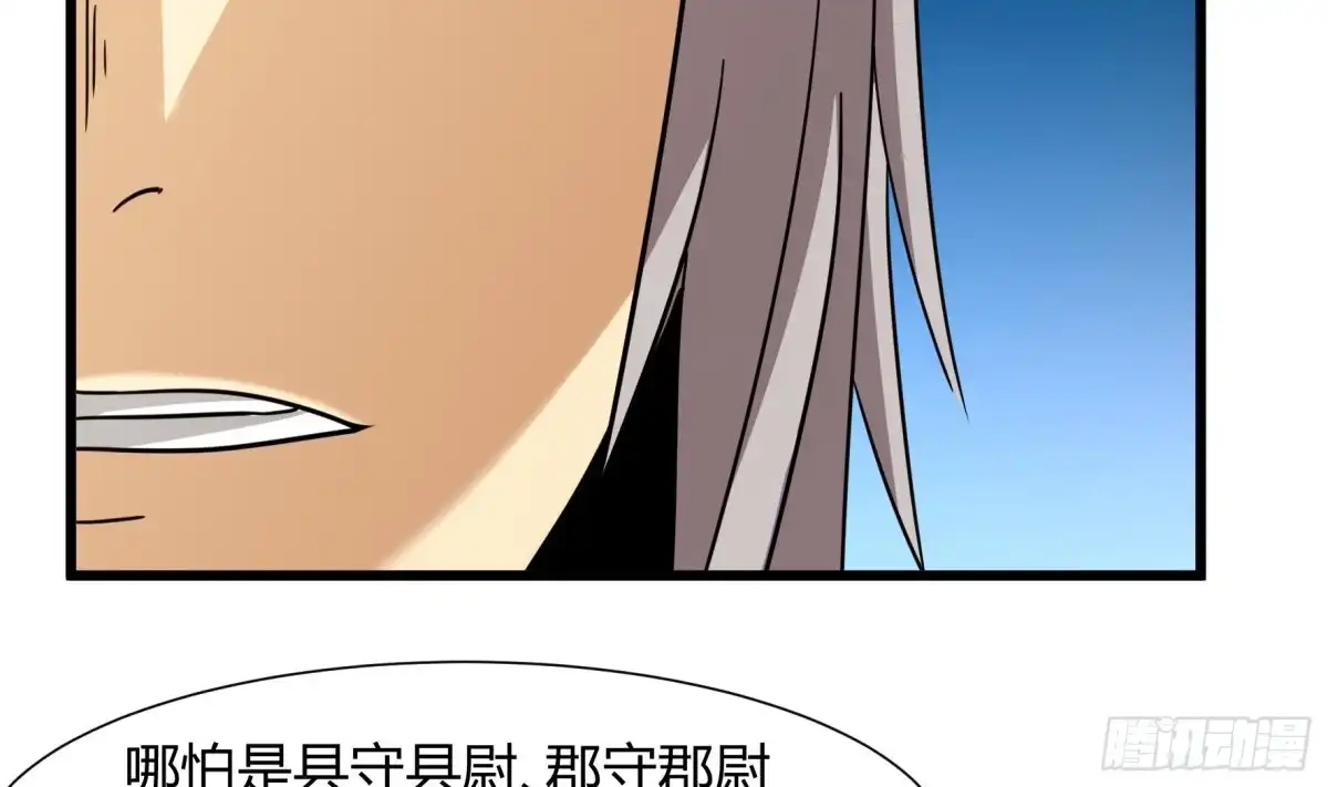 《风鬼传说》第220话 第15页