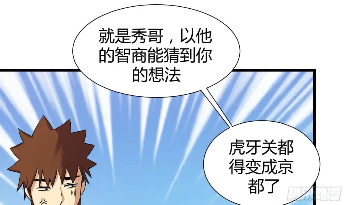 《风鬼传说》第221话 第15页