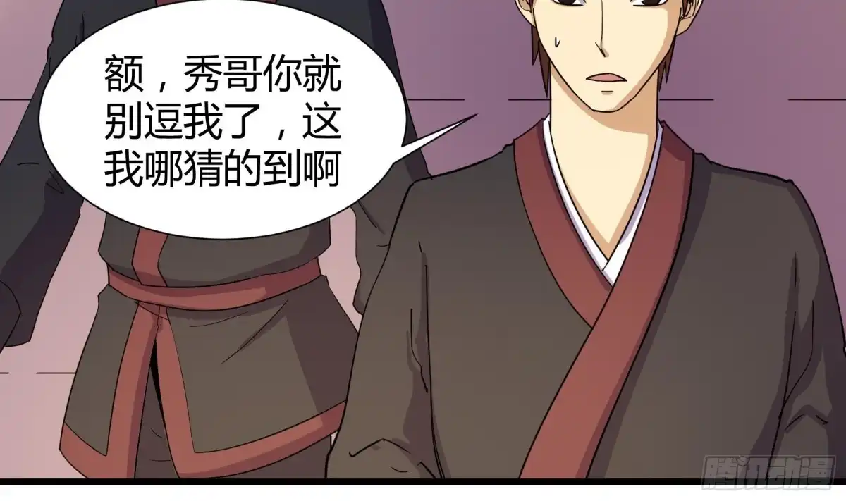 《风鬼传说》第221话 第14页