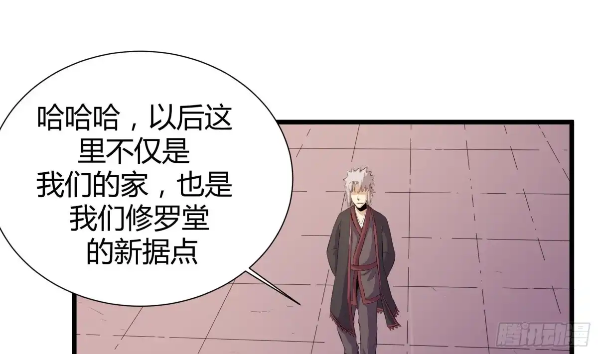 《风鬼传说》第221话 第29页