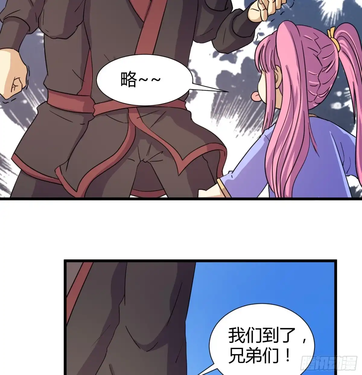 《风鬼传说》第221话 第18页