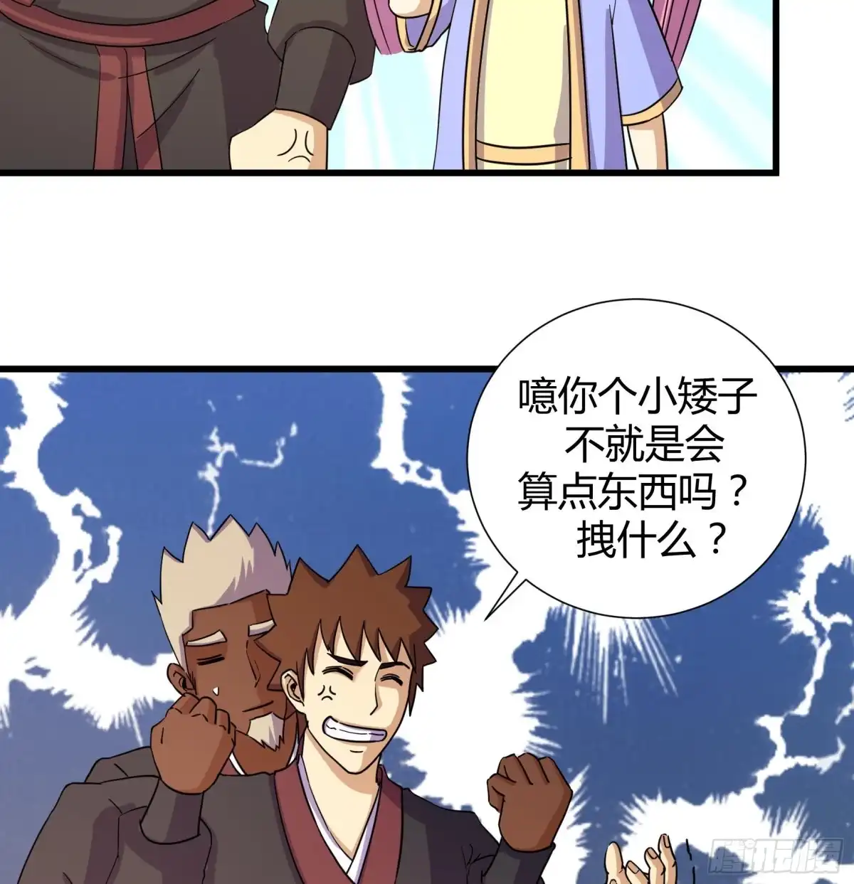 《风鬼传说》第221话 第17页