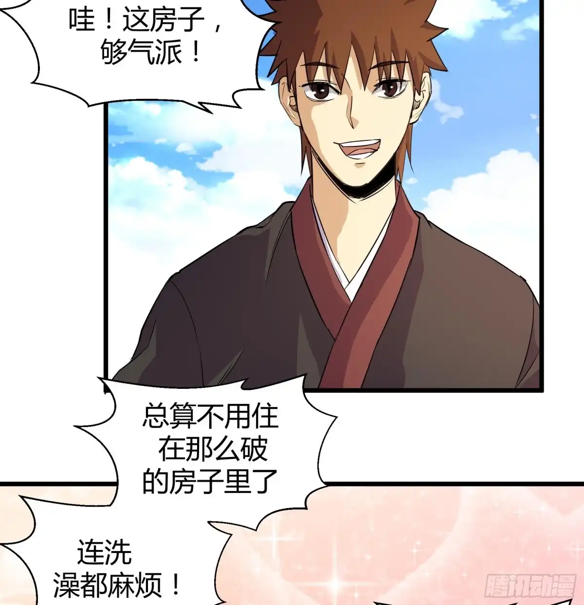 《风鬼传说》第221话 第27页