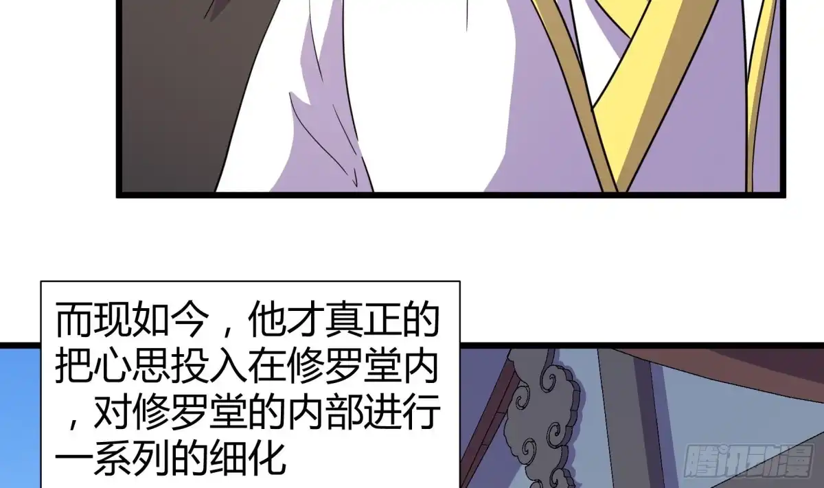 《风鬼传说》第221话 第6页