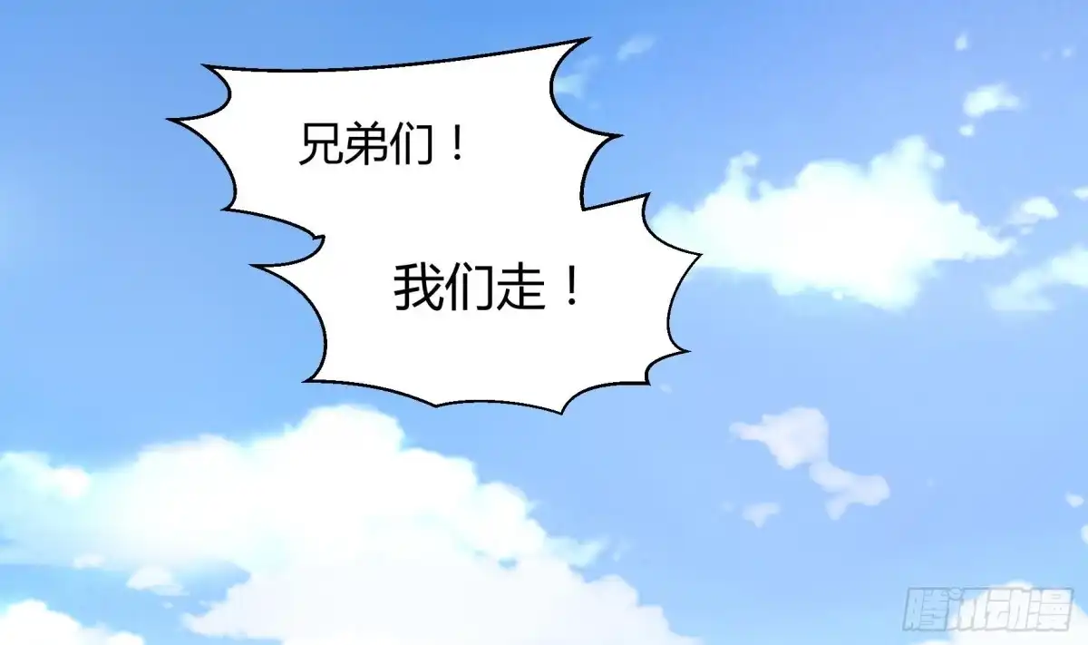 《风鬼传说》第221话 第38页