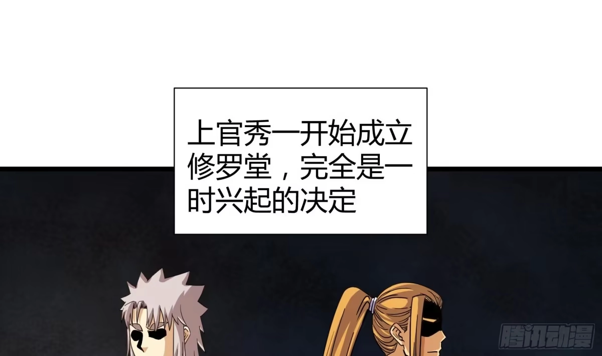 《风鬼传说》第221话 第2页