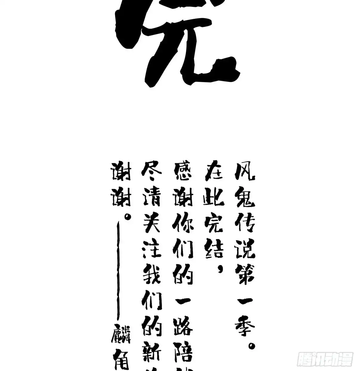 《风鬼传说》第221话 第45页