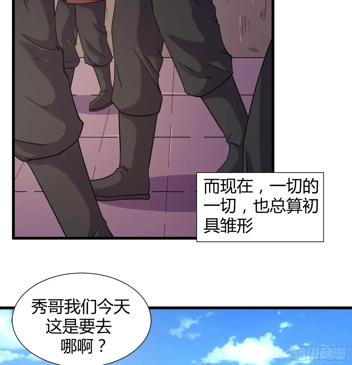 《风鬼传说》第221话 第9页