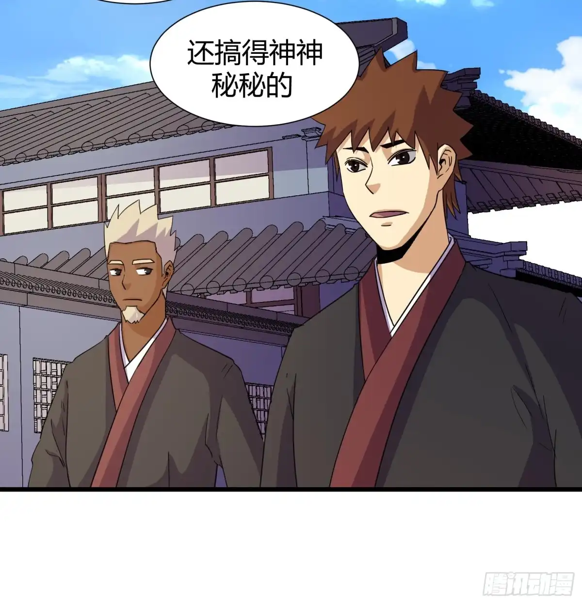 《风鬼传说》第221话 第10页