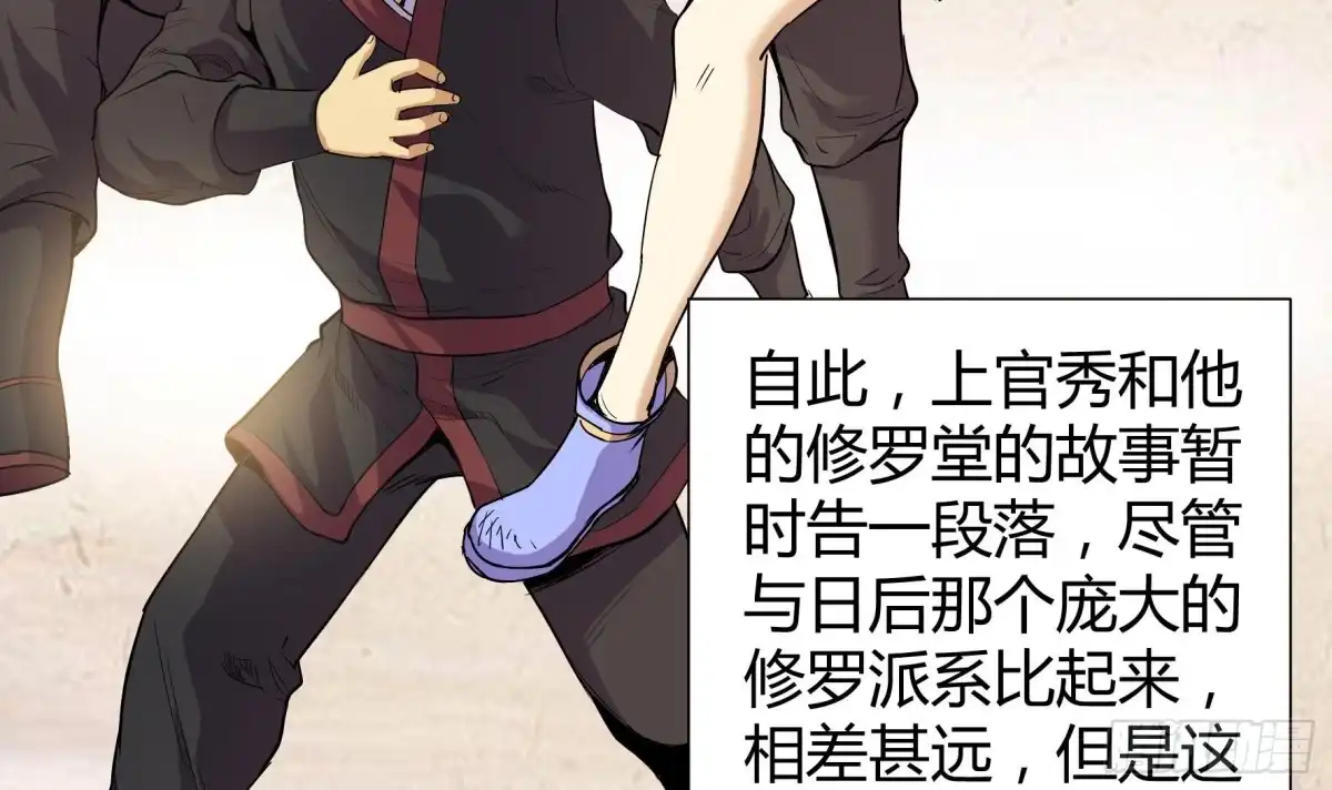 《风鬼传说》第221话 第43页
