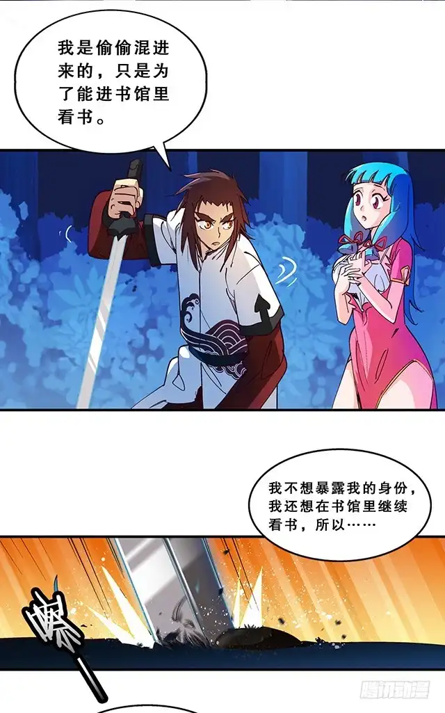 《风鬼传说》第23话 留着就是祸根 第2页