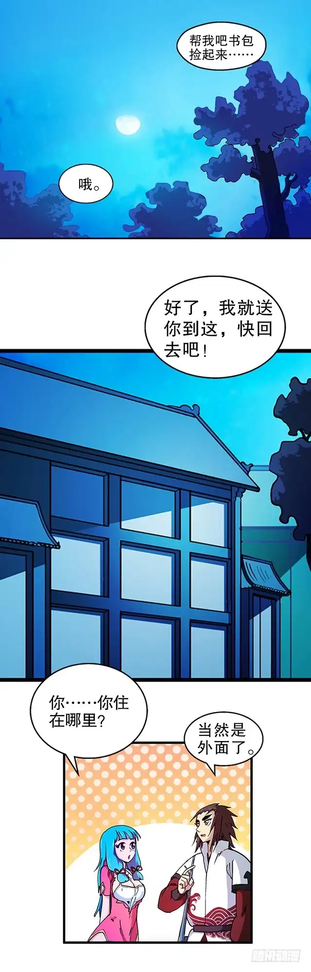 《风鬼传说》第23话 留着就是祸根 第15页