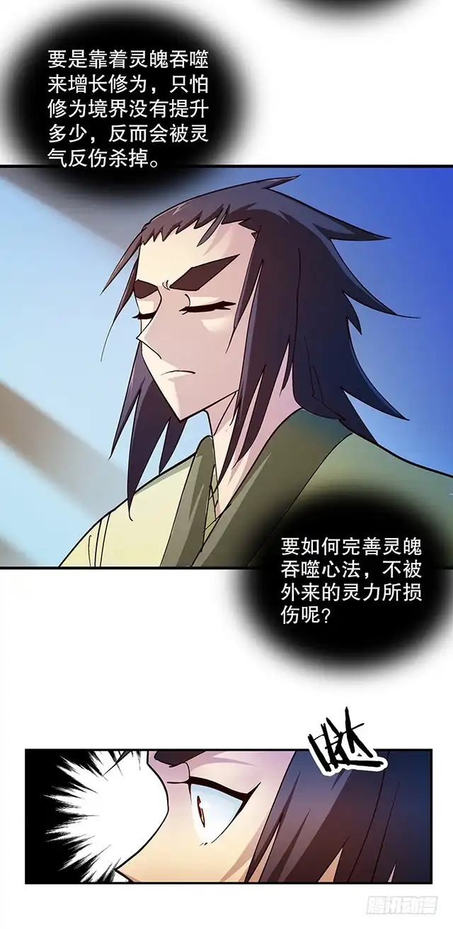 《风鬼传说》第23话 留着就是祸根 第19页
