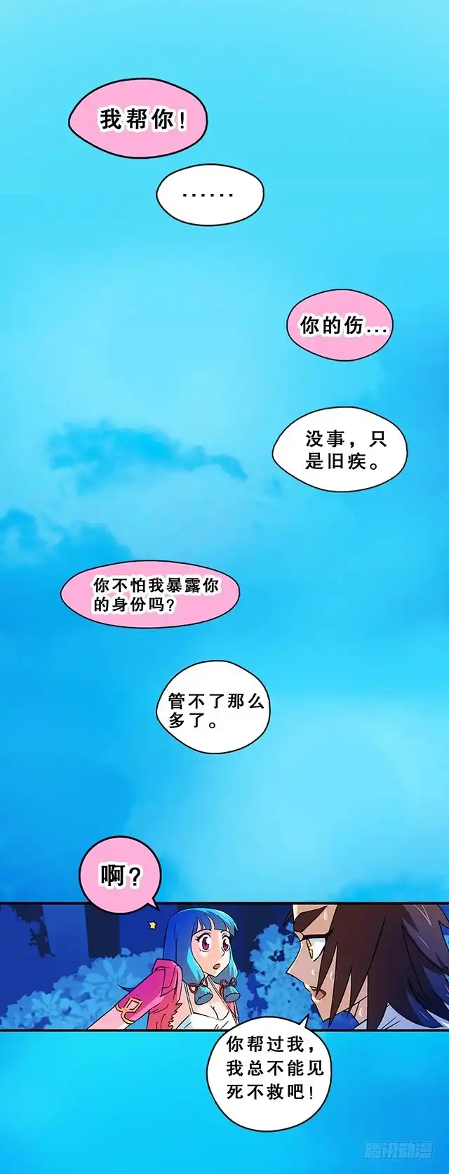 《风鬼传说》第23话 留着就是祸根 第5页