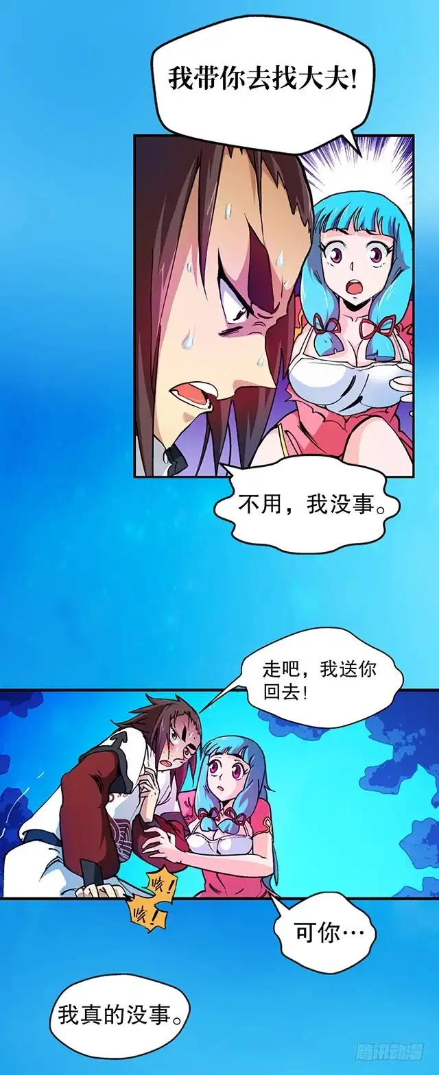 《风鬼传说》第23话 留着就是祸根 第14页