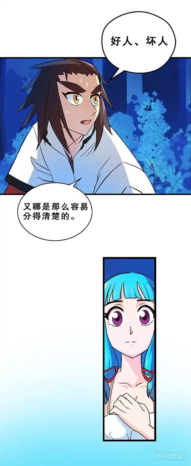 《风鬼传说》第23话 留着就是祸根 第4页