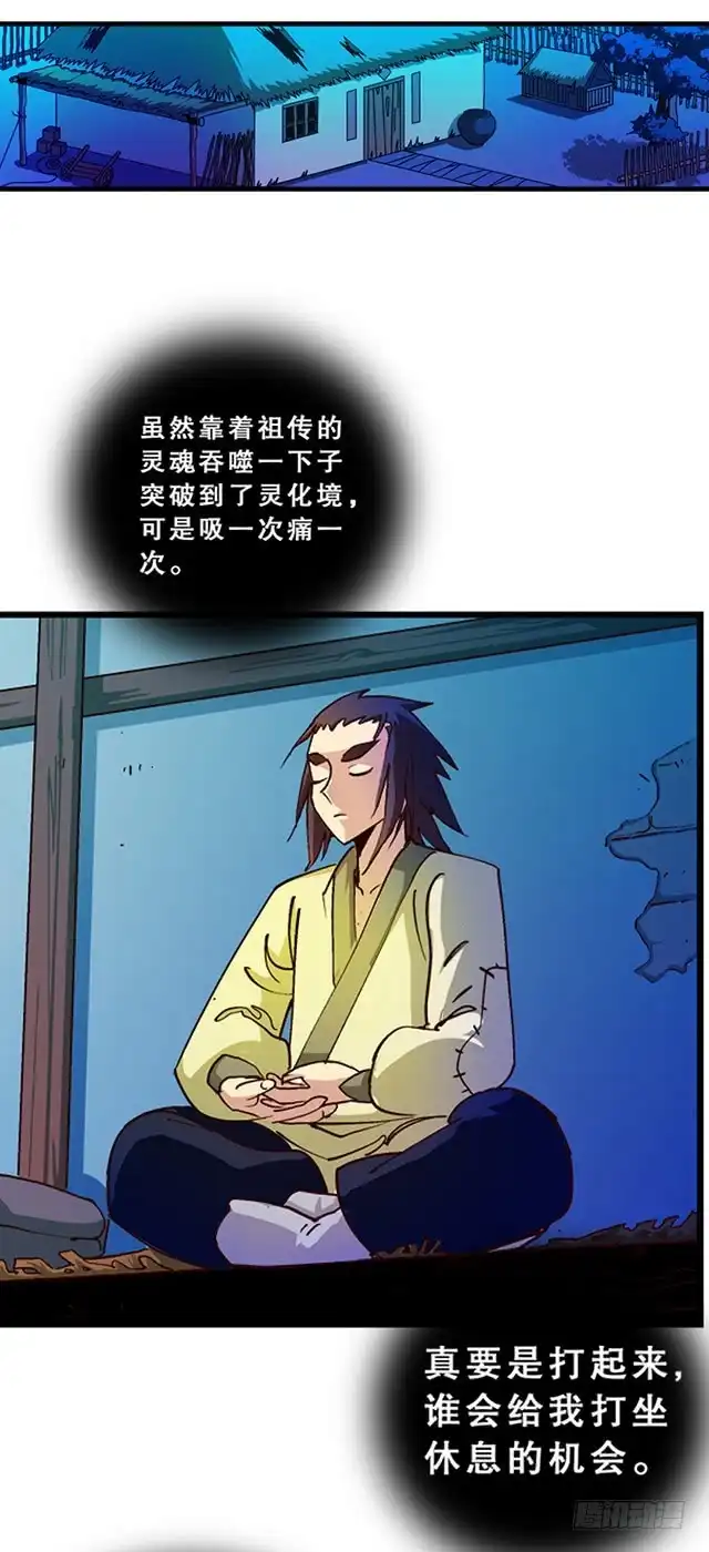 《风鬼传说》第23话 留着就是祸根 第18页