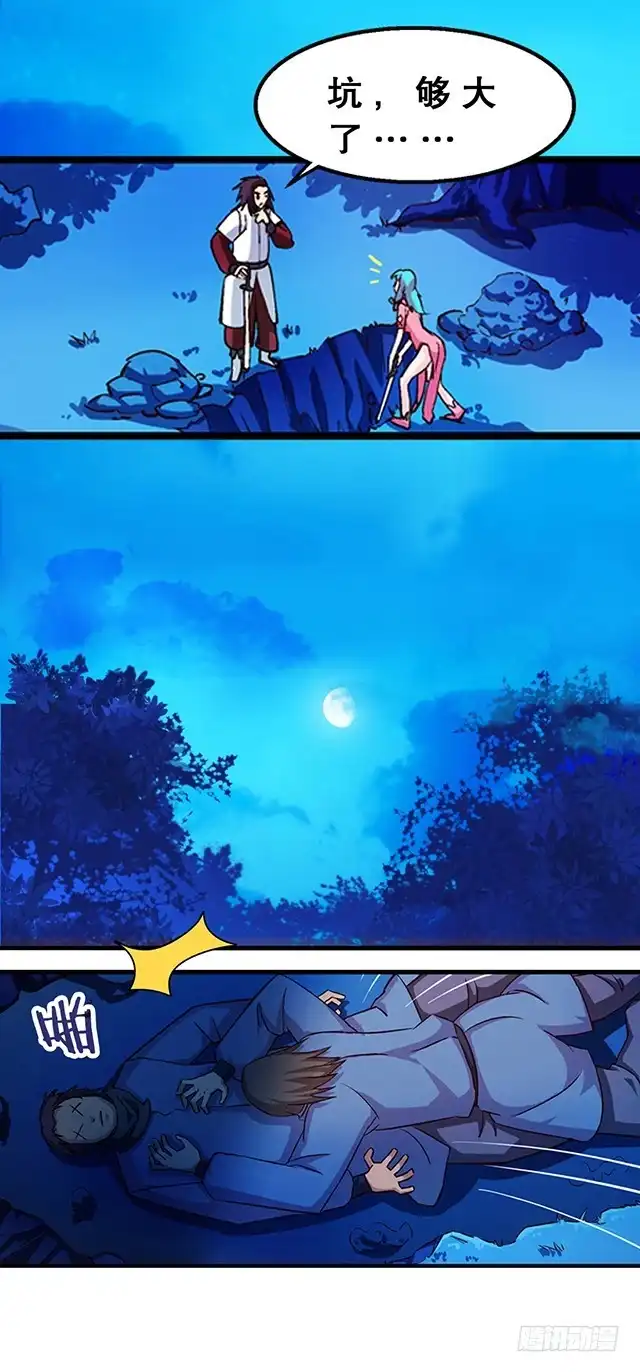《风鬼传说》第23话 留着就是祸根 第7页
