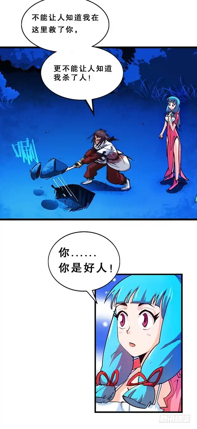 《风鬼传说》第23话 留着就是祸根 第3页