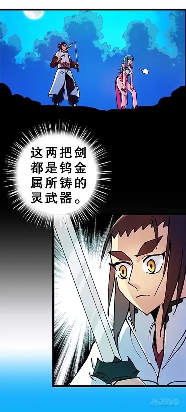 《风鬼传说》第23话 留着就是祸根 第8页