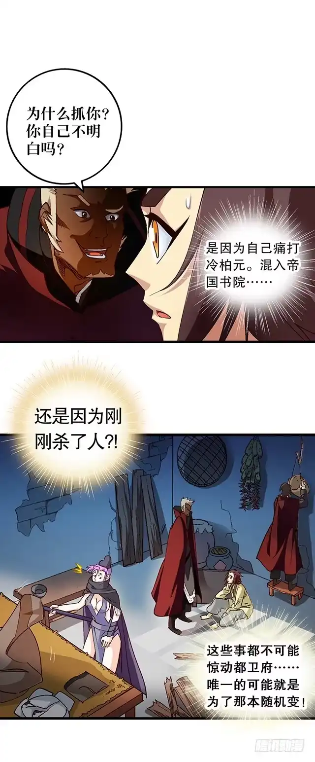 《风鬼传说》第24话 都尉府的人！ 第14页