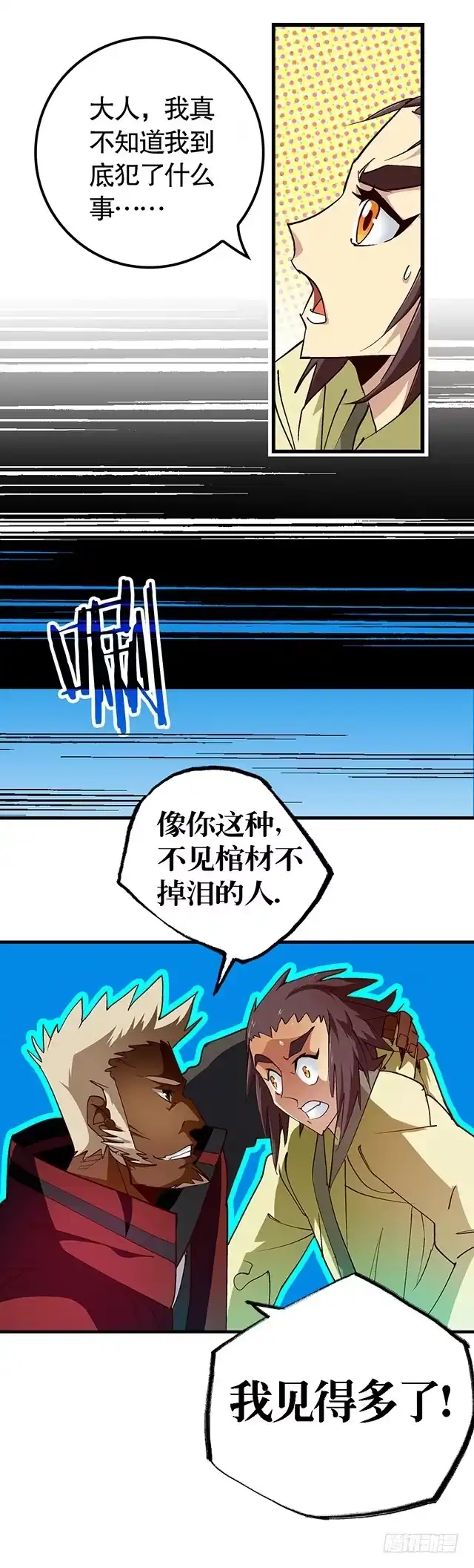 《风鬼传说》第24话 都尉府的人！ 第15页