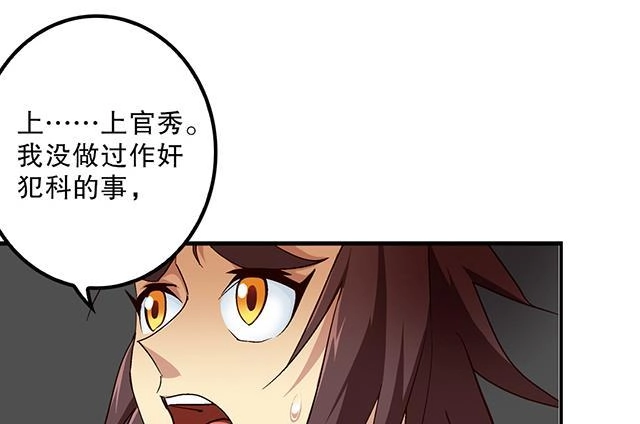 《风鬼传说》第24话 都尉府的人！ 第12页