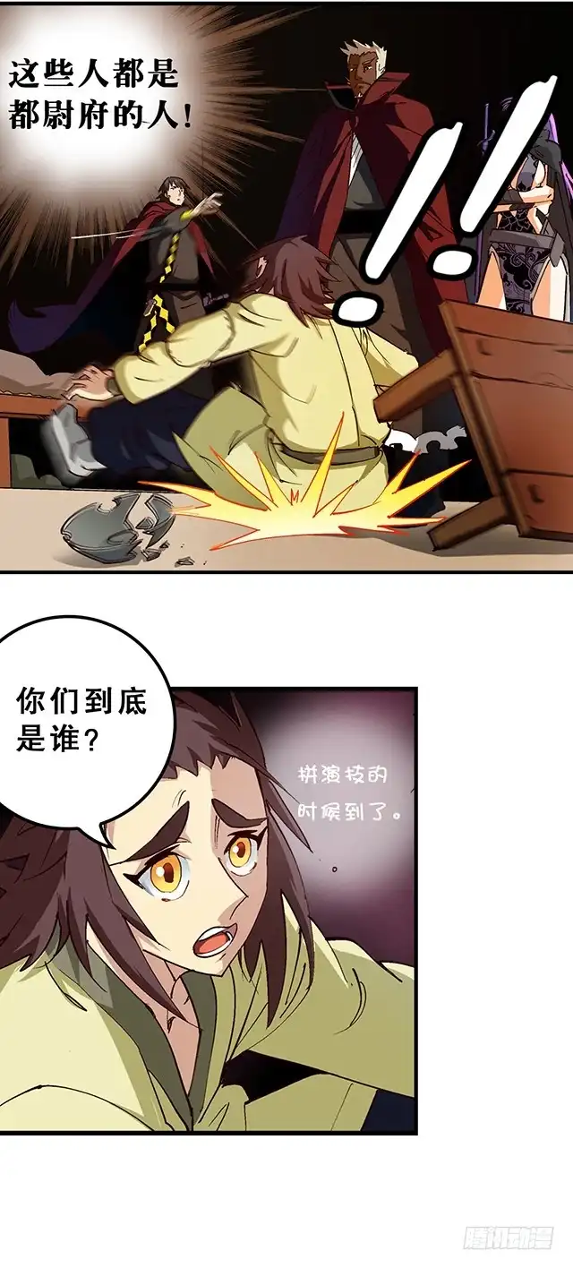 《风鬼传说》第24话 都尉府的人！ 第7页