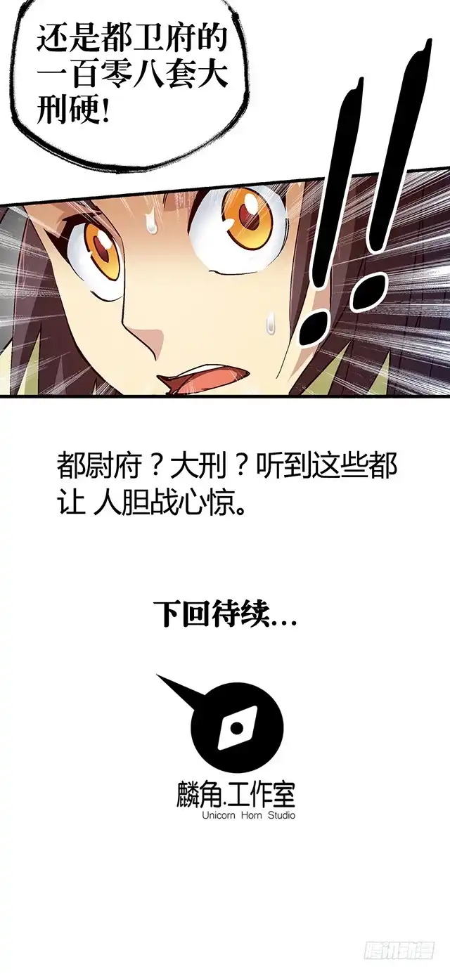 《风鬼传说》第24话 都尉府的人！ 第17页