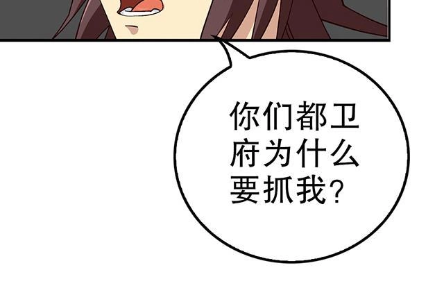 《风鬼传说》第24话 都尉府的人！ 第13页