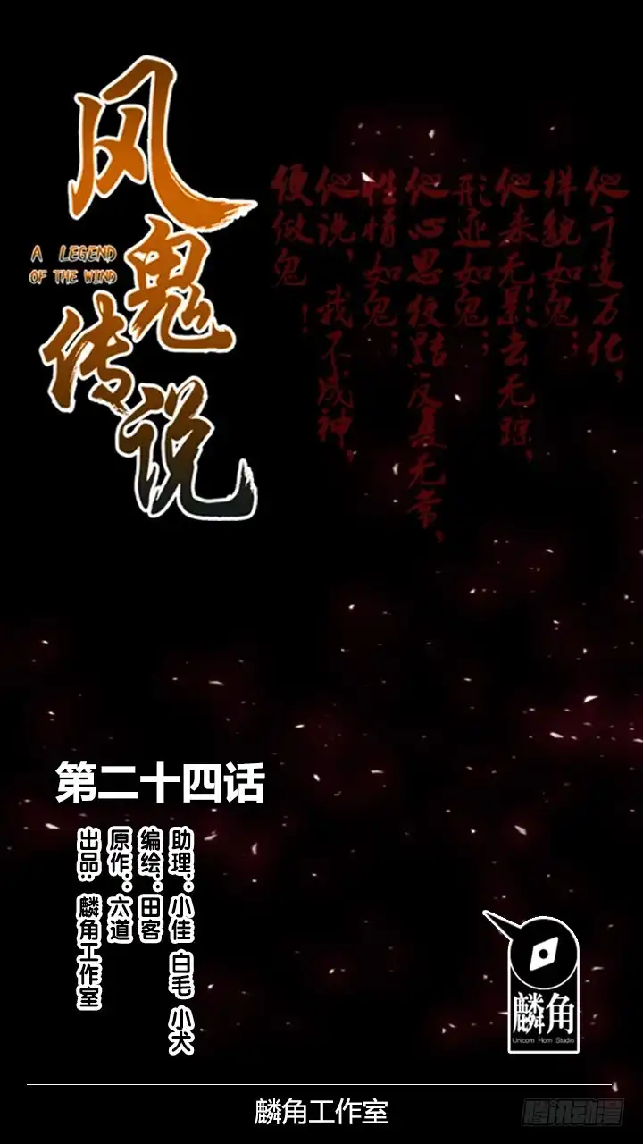 《风鬼传说》第24话 都尉府的人！ 第1页