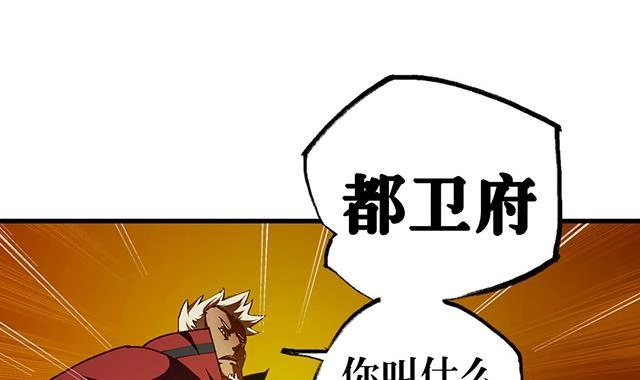 《风鬼传说》第24话 都尉府的人！ 第10页