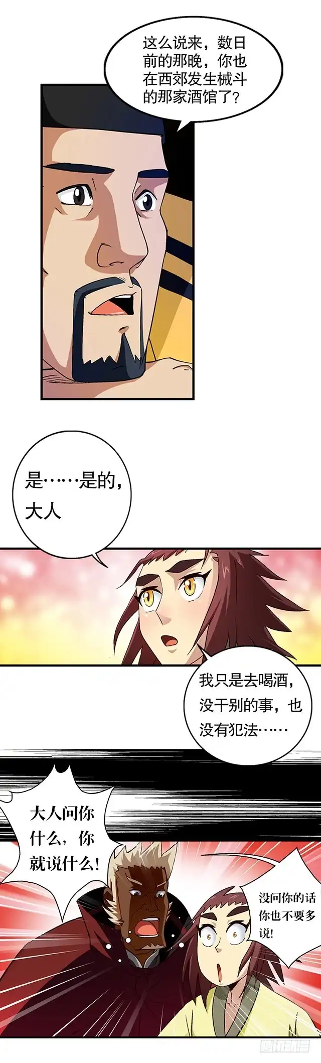 《风鬼传说》第25话 严刑逼供？！ 第8页