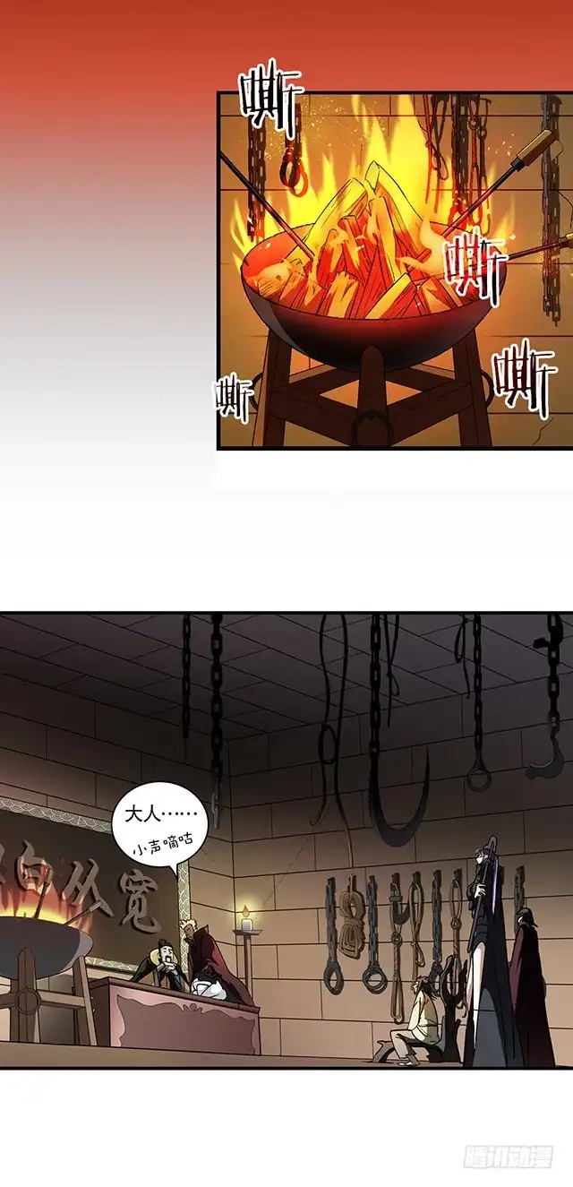《风鬼传说》第25话 严刑逼供？！ 第3页