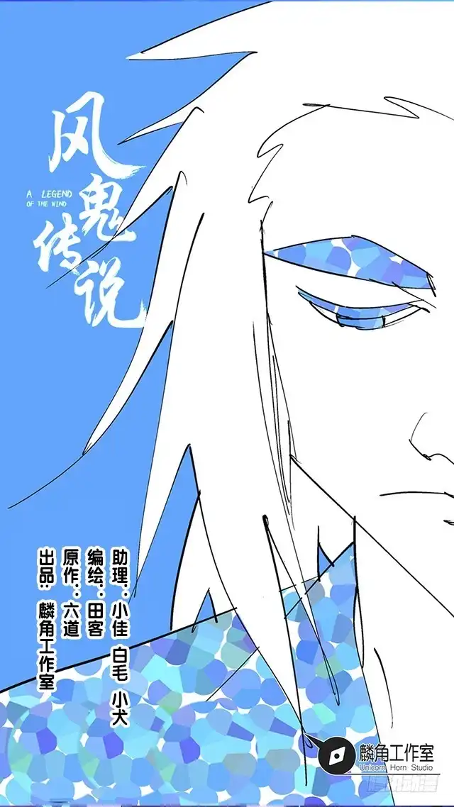 《风鬼传说》第25话 严刑逼供？！ 第1页