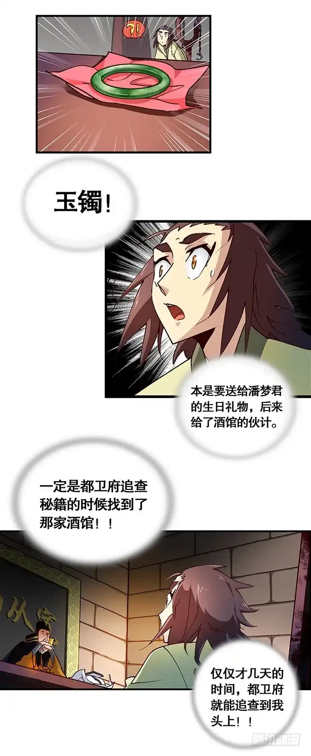 《风鬼传说》第25话 严刑逼供？！ 第5页