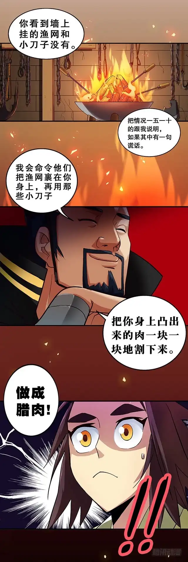 《风鬼传说》第25话 严刑逼供？！ 第13页