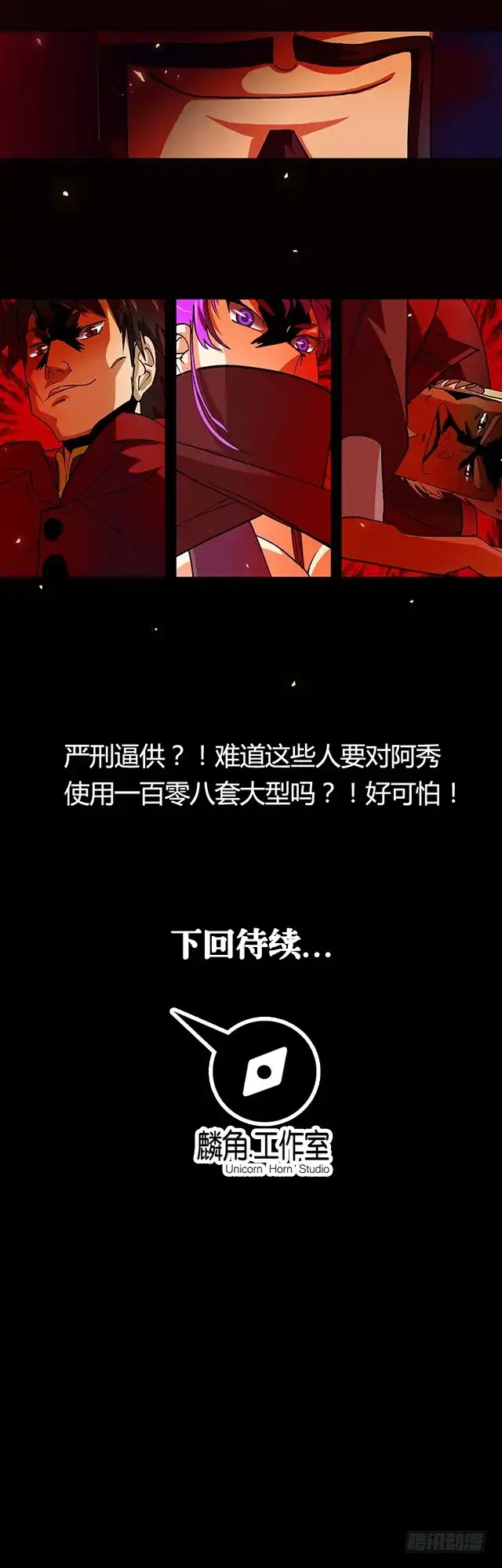 《风鬼传说》第25话 严刑逼供？！ 第14页