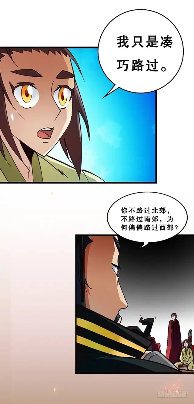 《风鬼传说》第25话 严刑逼供？！ 第12页
