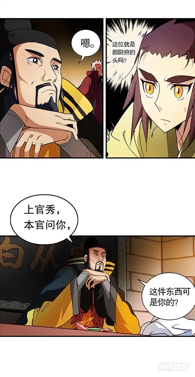 《风鬼传说》第25话 严刑逼供？！ 第4页