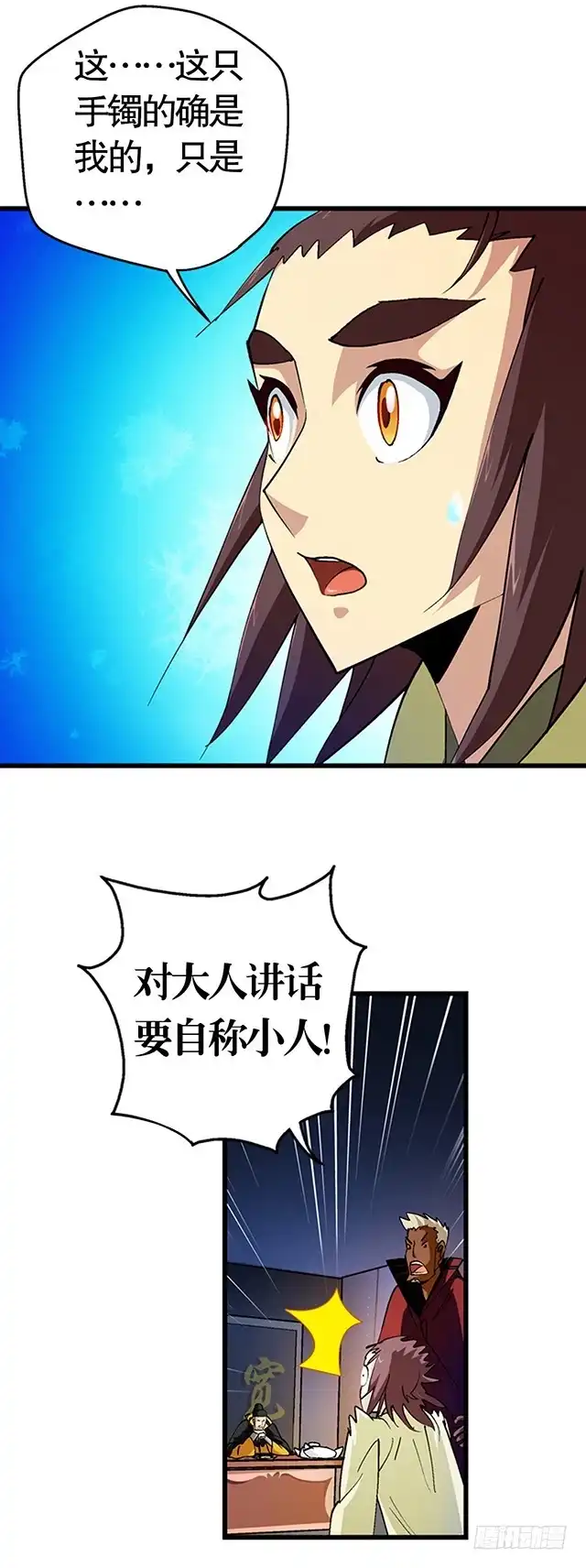 《风鬼传说》第25话 严刑逼供？！ 第6页