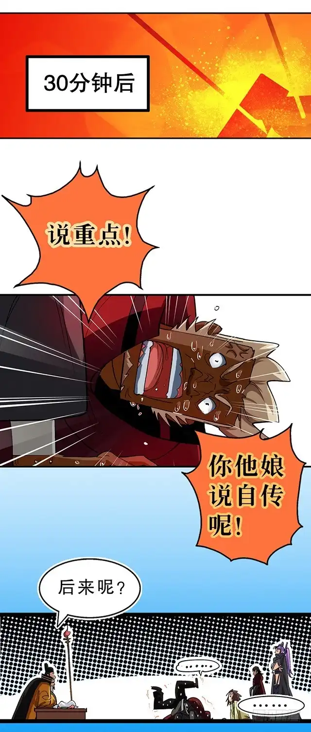 《风鬼传说》第26话 考验演技的时候到了 第4页